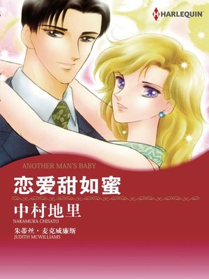 cover image of 恋爱甜如蜜